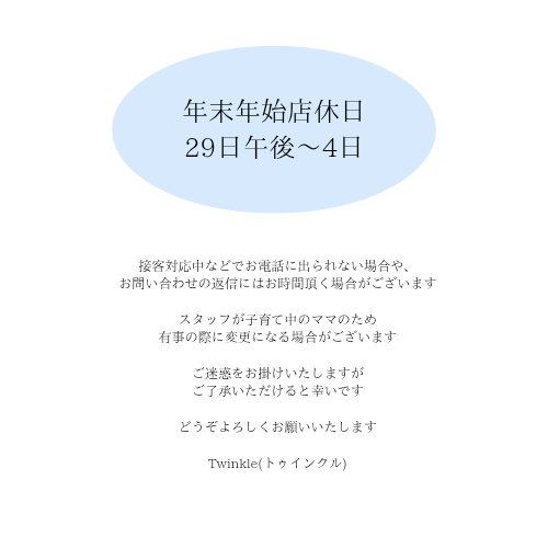 年末年始のお休みについて